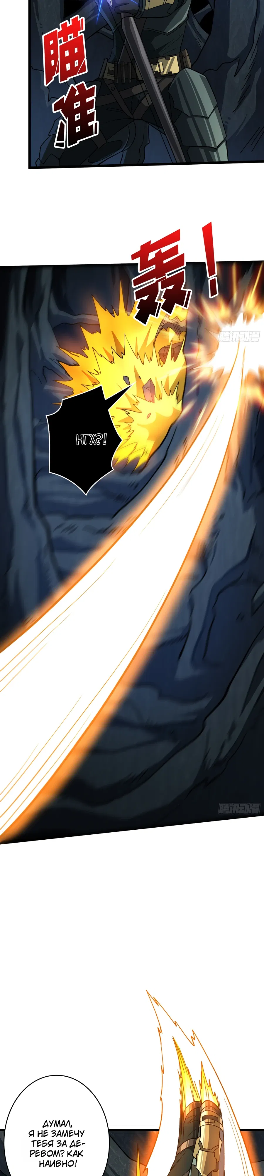 Манга Новичок с аккаунтом повелителя - Глава 541 Страница 10