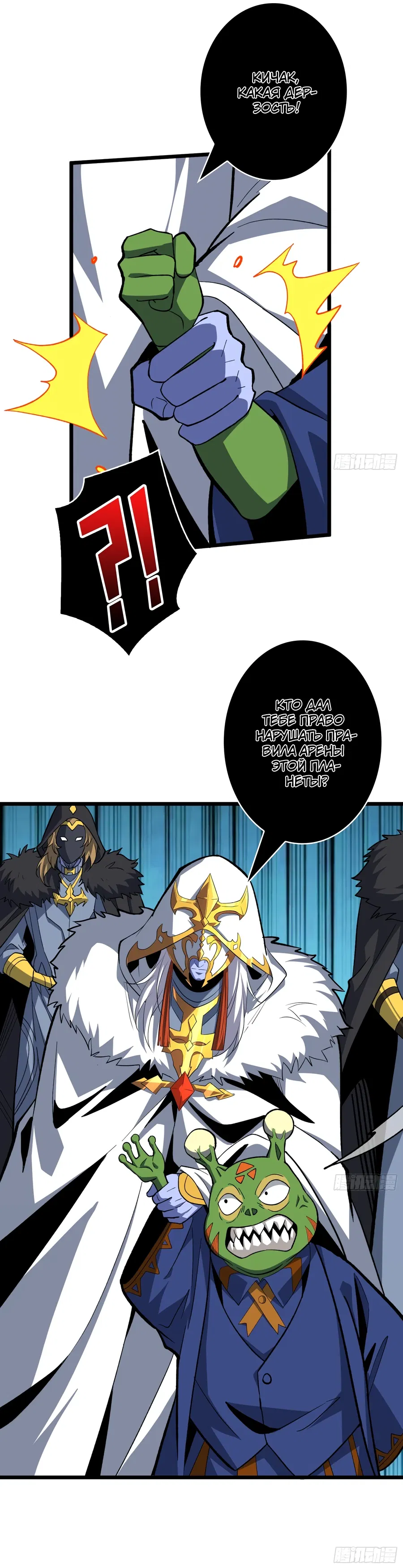 Манга Новичок с аккаунтом повелителя - Глава 541 Страница 25