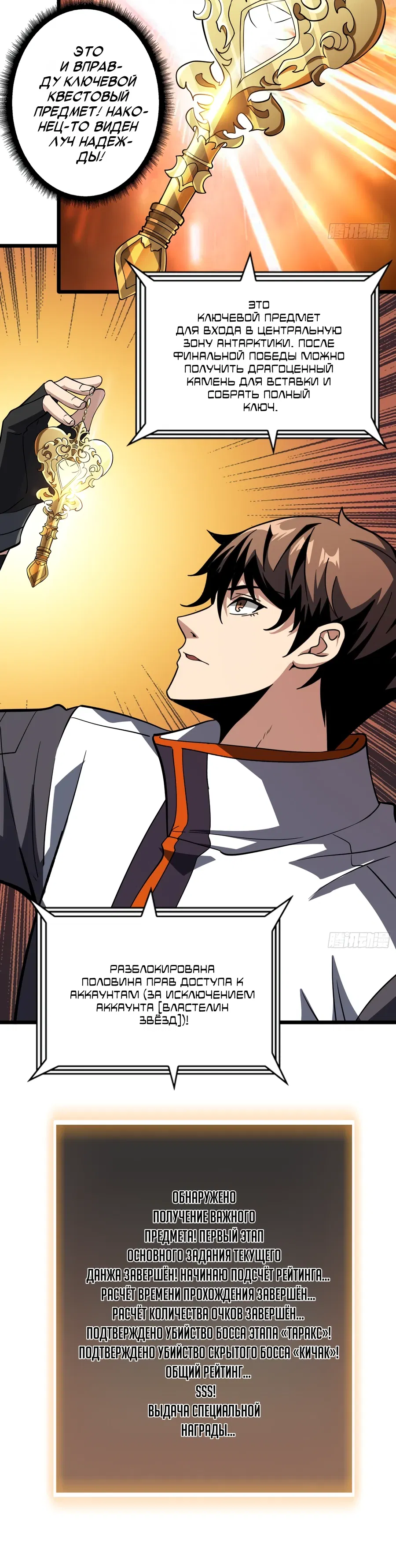 Манга Новичок с аккаунтом повелителя - Глава 545 Страница 17