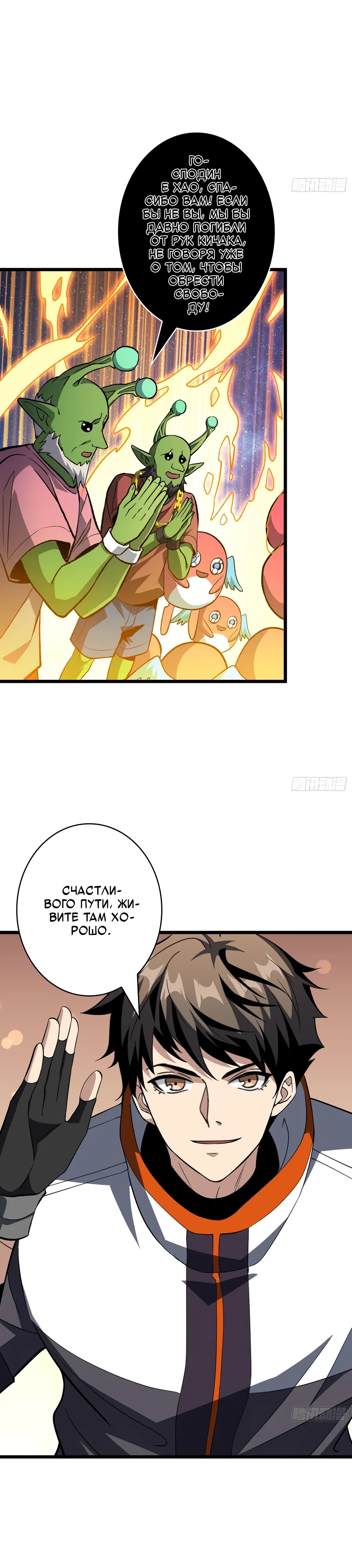 Манга Новичок с аккаунтом повелителя - Глава 545 Страница 8