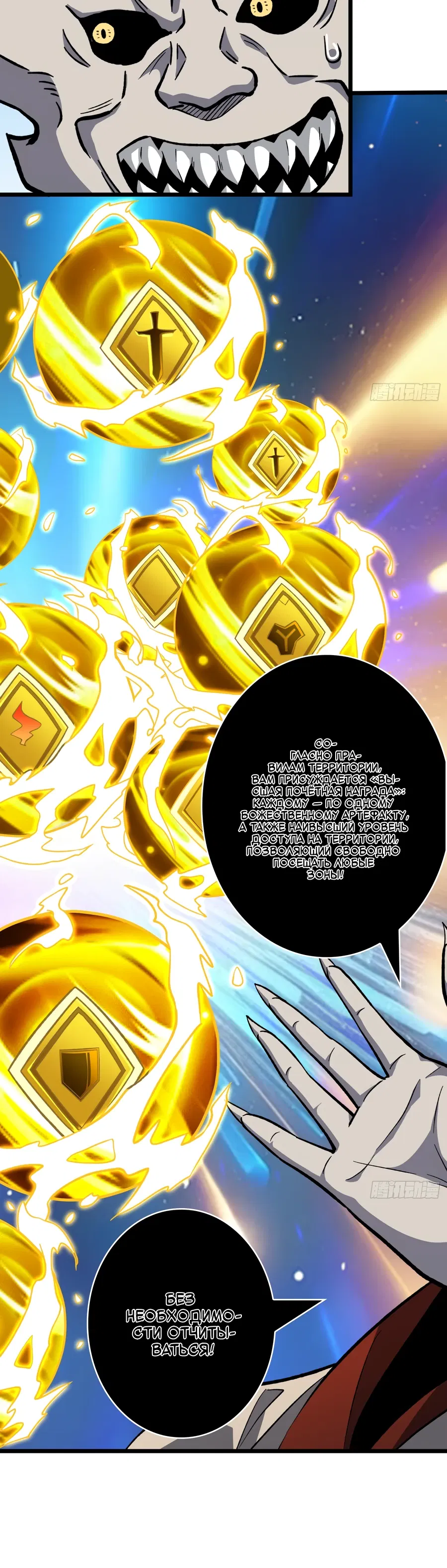 Манга Новичок с аккаунтом повелителя - Глава 545 Страница 2