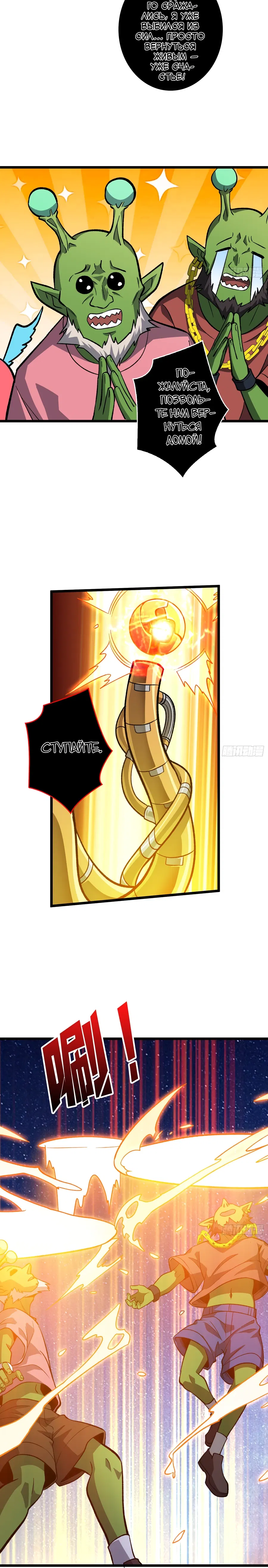 Манга Новичок с аккаунтом повелителя - Глава 545 Страница 7