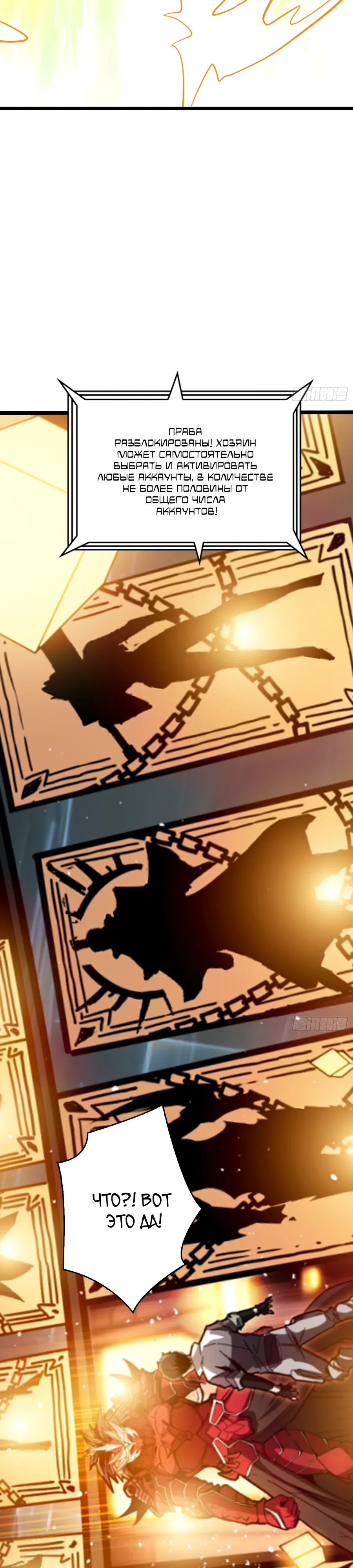 Манга Новичок с аккаунтом повелителя - Глава 545 Страница 19