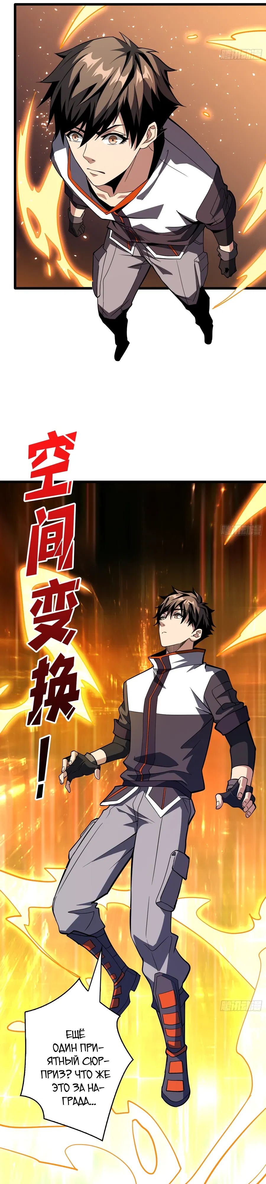 Манга Новичок с аккаунтом повелителя - Глава 545 Страница 18