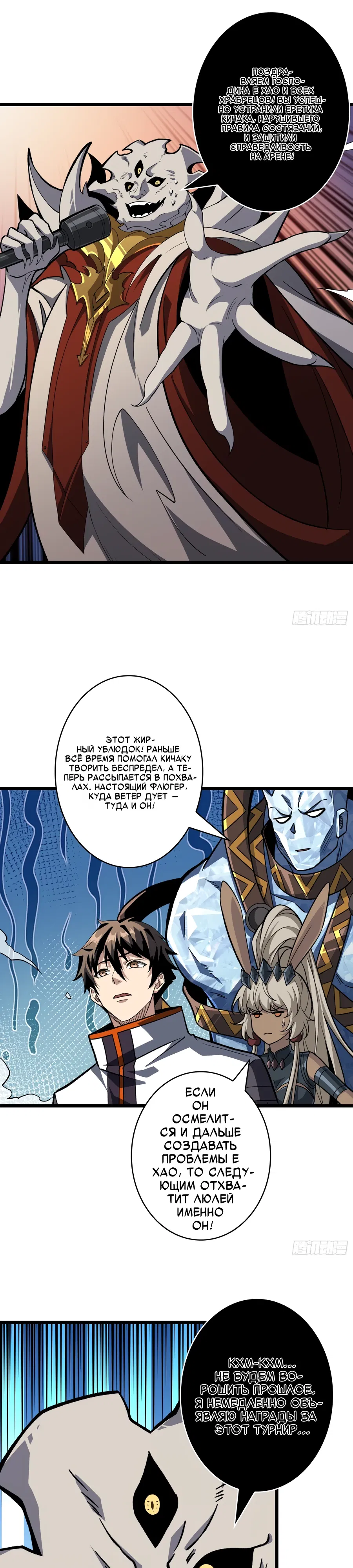 Манга Новичок с аккаунтом повелителя - Глава 545 Страница 1