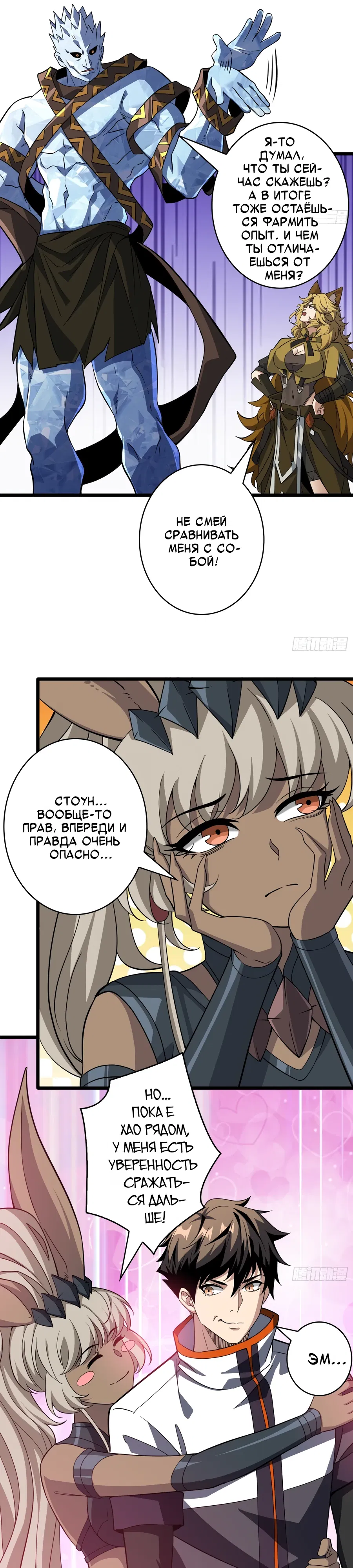 Манга Новичок с аккаунтом повелителя - Глава 545 Страница 12