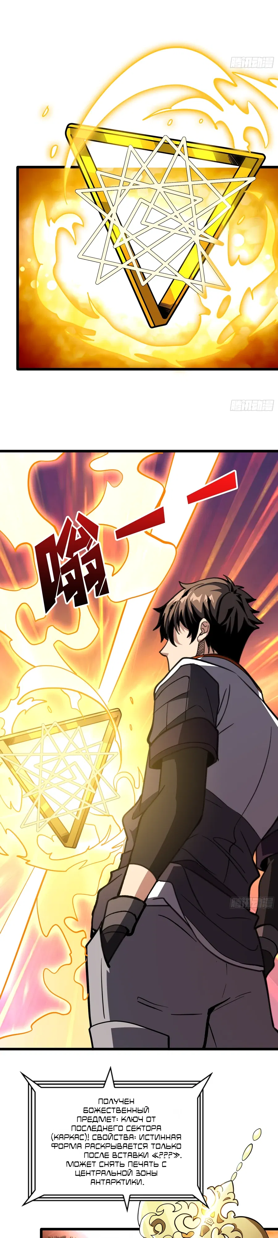 Манга Новичок с аккаунтом повелителя - Глава 545 Страница 16