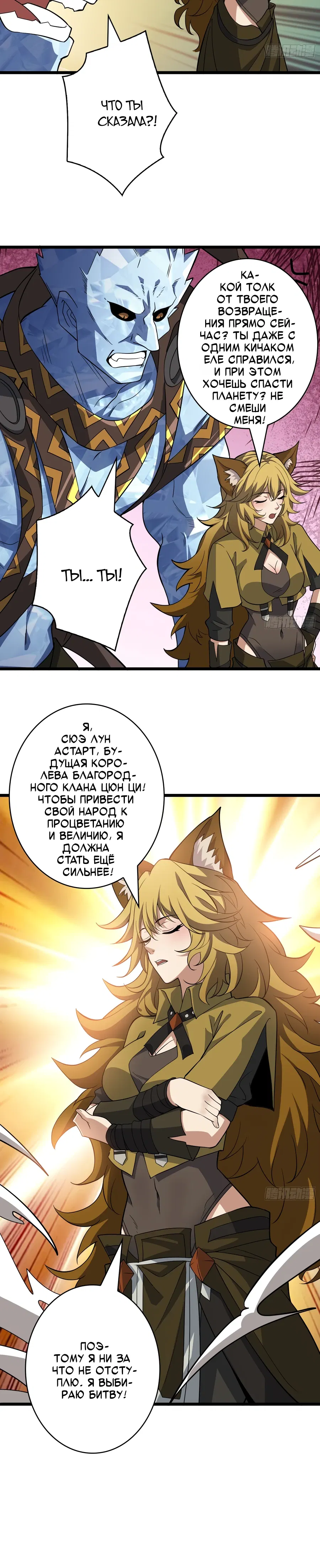 Манга Новичок с аккаунтом повелителя - Глава 545 Страница 11