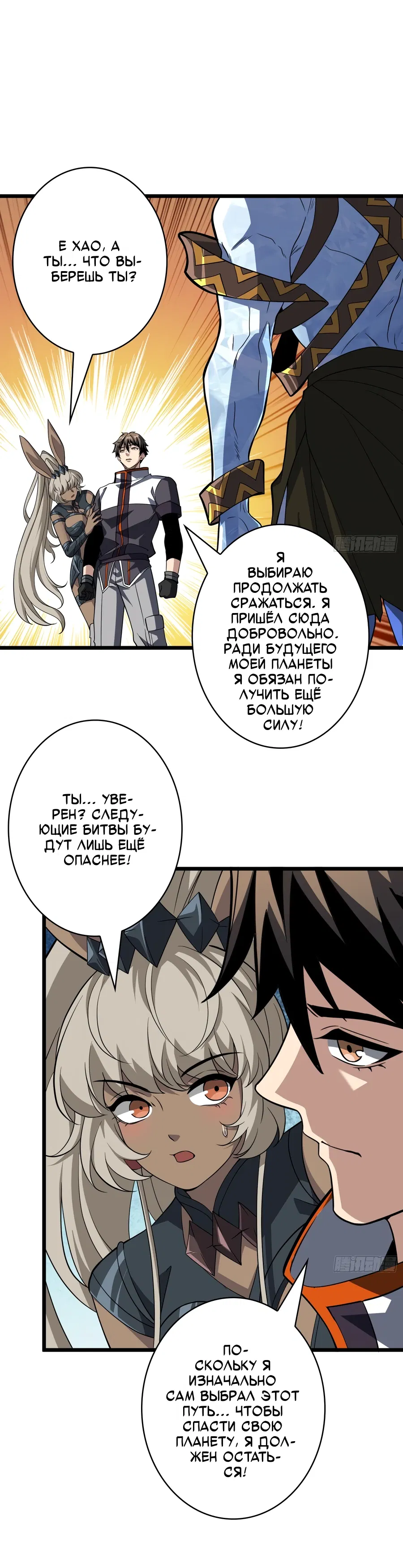 Манга Новичок с аккаунтом повелителя - Глава 545 Страница 9