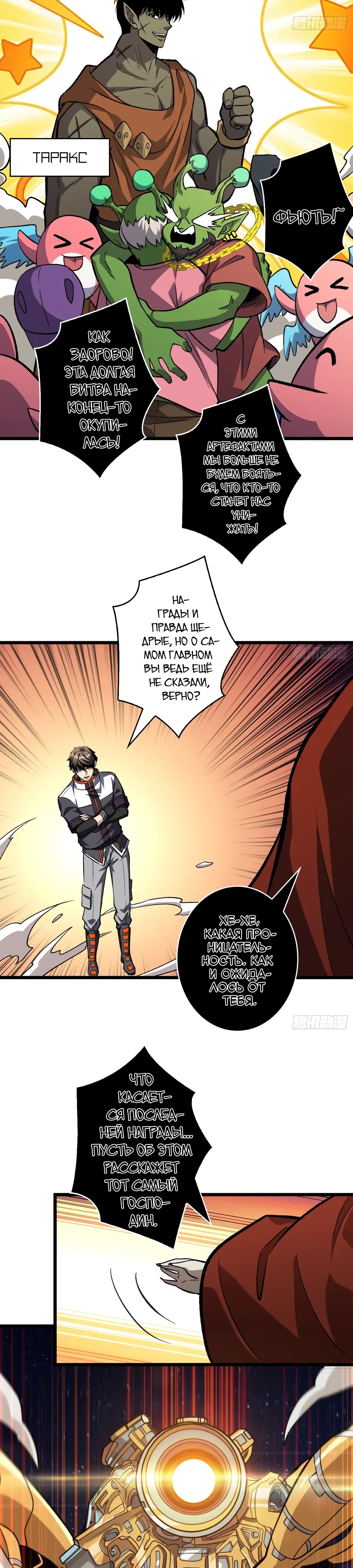 Манга Новичок с аккаунтом повелителя - Глава 545 Страница 4