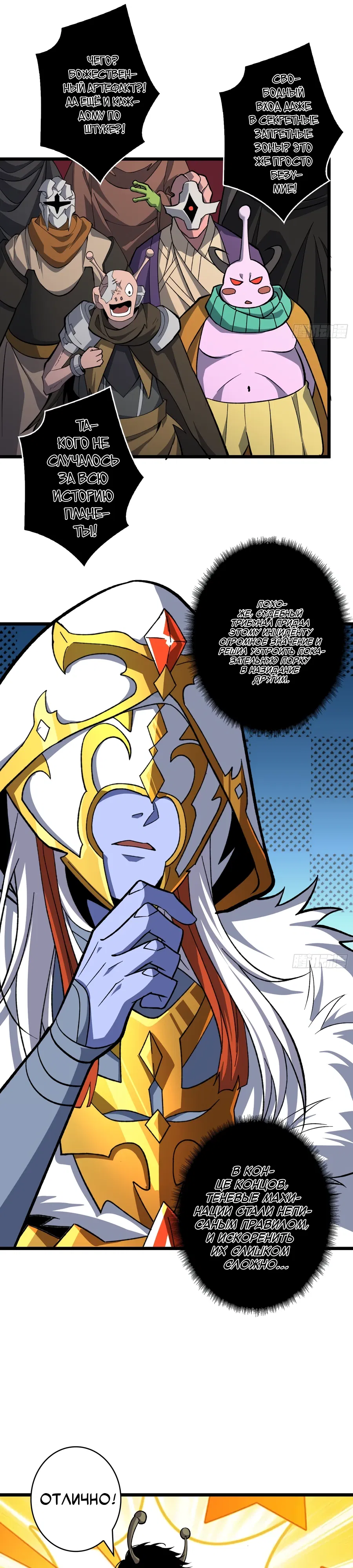 Манга Новичок с аккаунтом повелителя - Глава 545 Страница 3