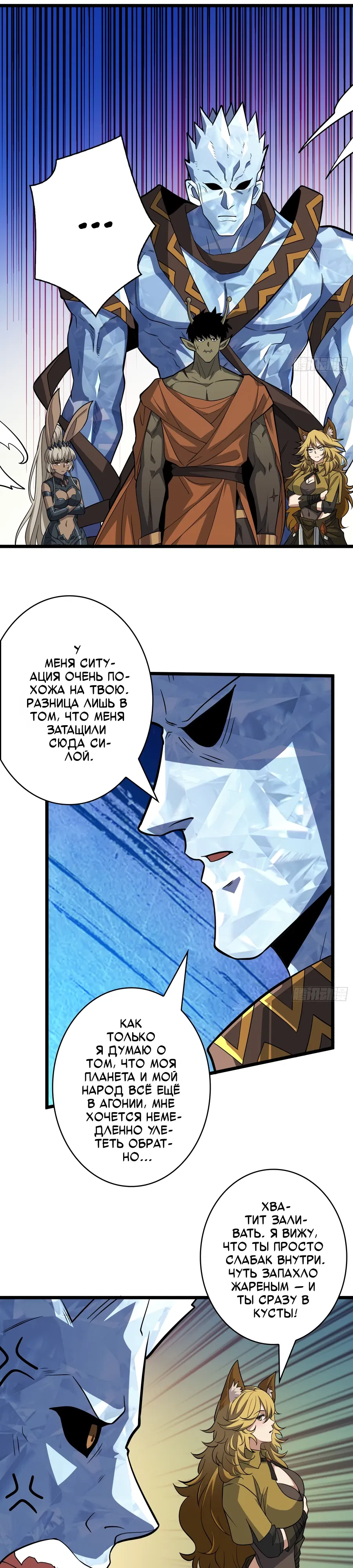 Манга Новичок с аккаунтом повелителя - Глава 545 Страница 10