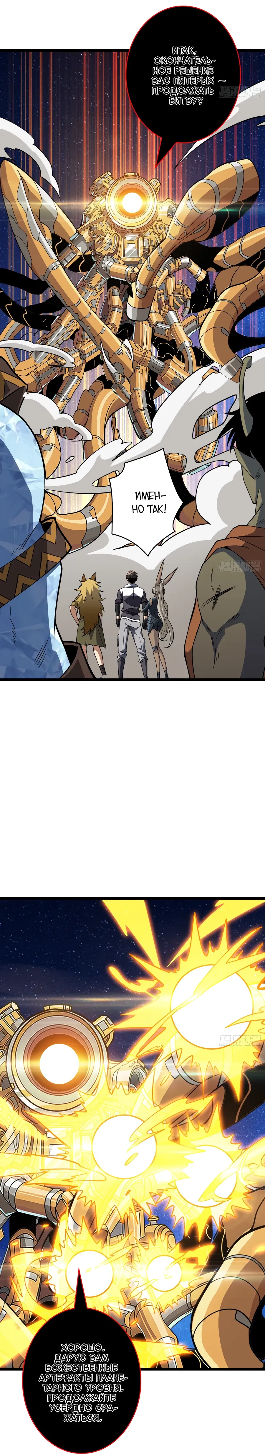 Манга Новичок с аккаунтом повелителя - Глава 545 Страница 15