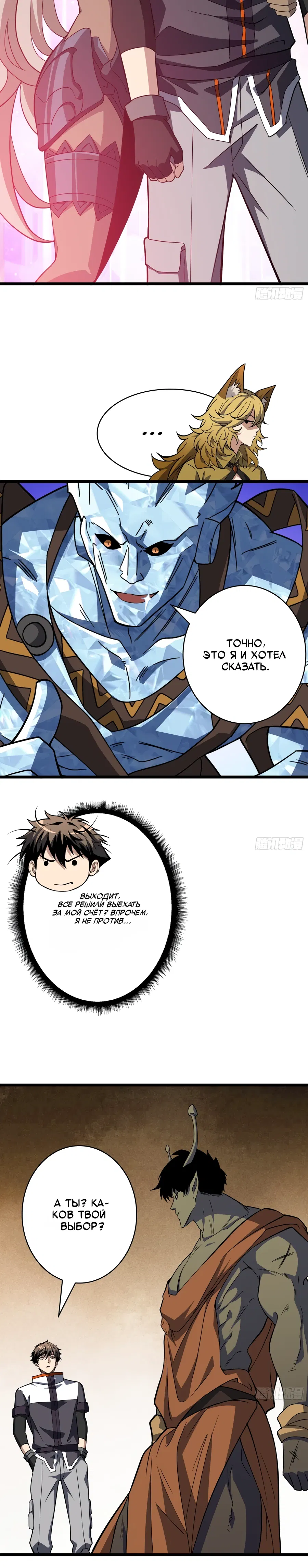 Манга Новичок с аккаунтом повелителя - Глава 545 Страница 13