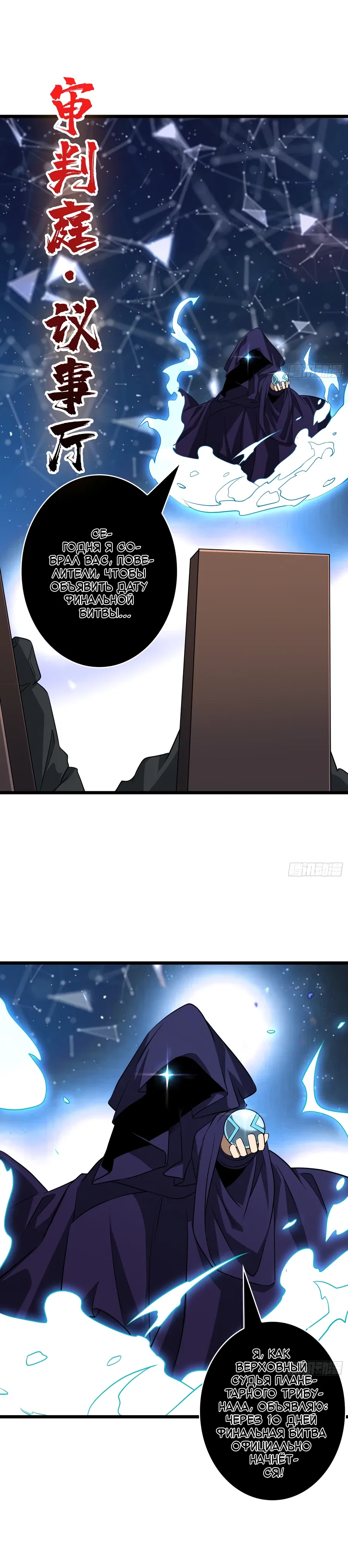 Манга Новичок с аккаунтом повелителя - Глава 546 Страница 10