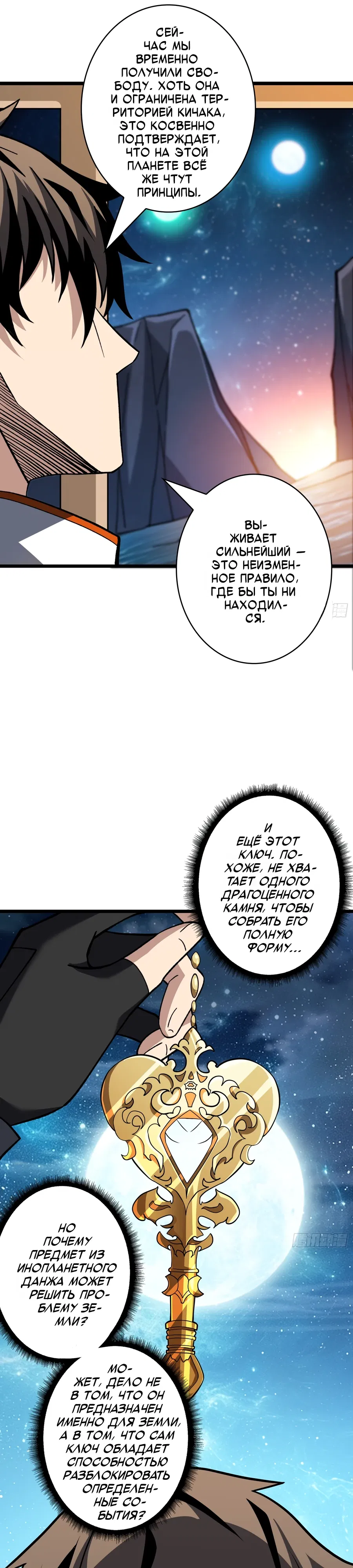 Манга Новичок с аккаунтом повелителя - Глава 546 Страница 5