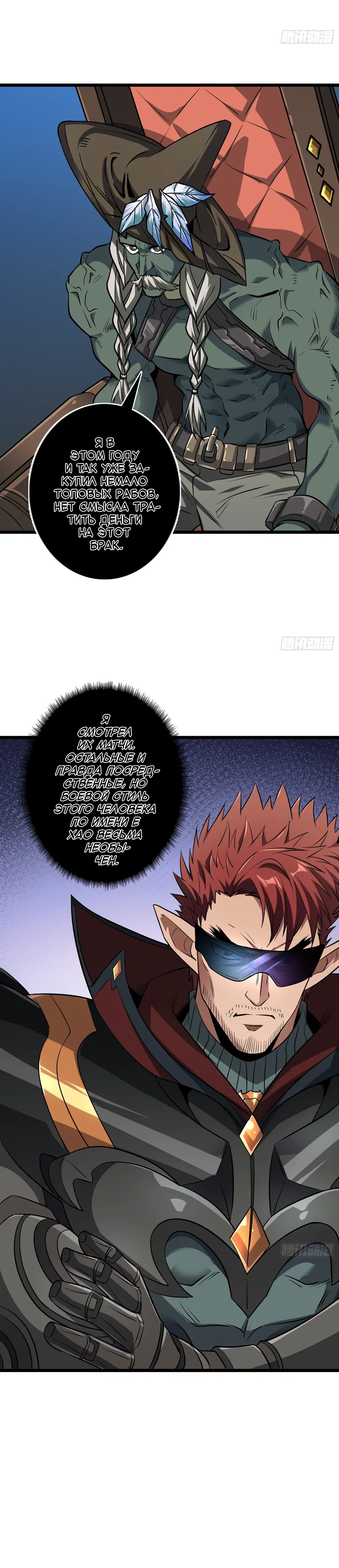 Манга Новичок с аккаунтом повелителя - Глава 546 Страница 16