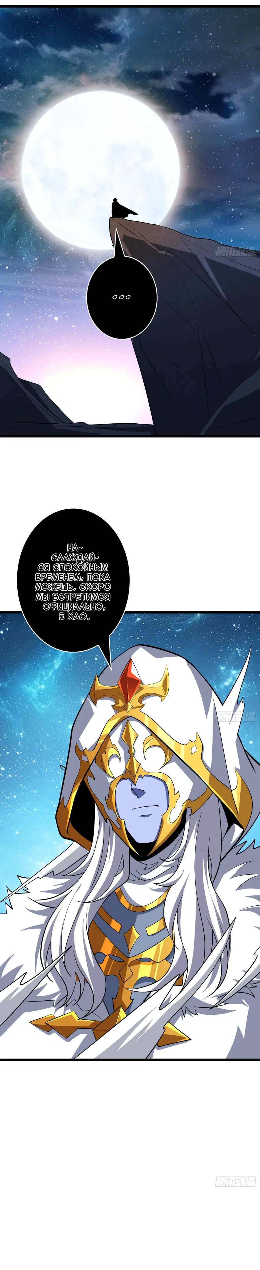 Манга Новичок с аккаунтом повелителя - Глава 546 Страница 8