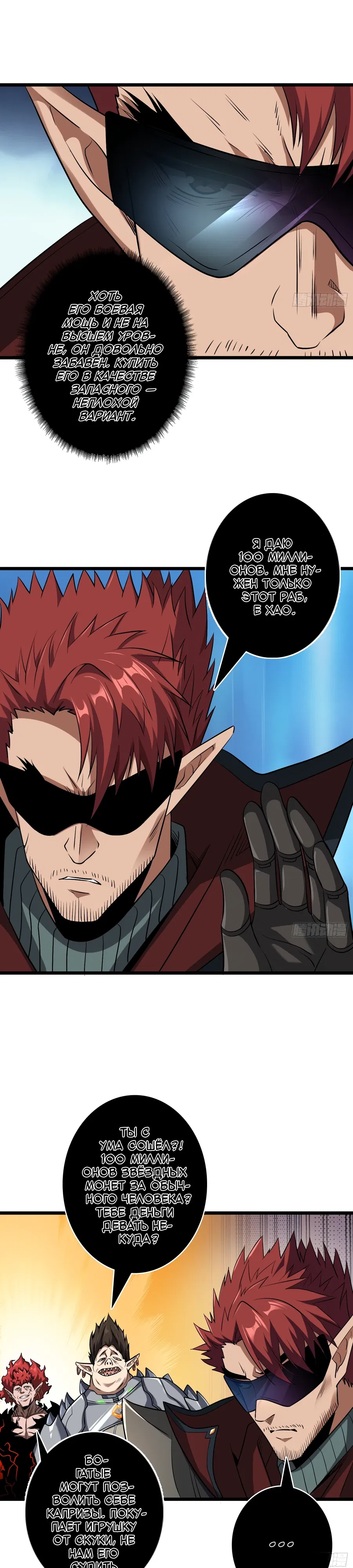 Манга Новичок с аккаунтом повелителя - Глава 546 Страница 17