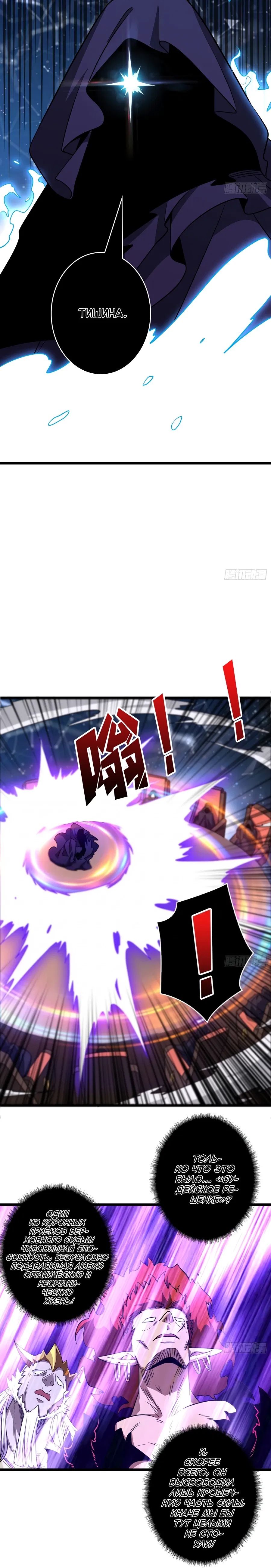 Манга Новичок с аккаунтом повелителя - Глава 546 Страница 12