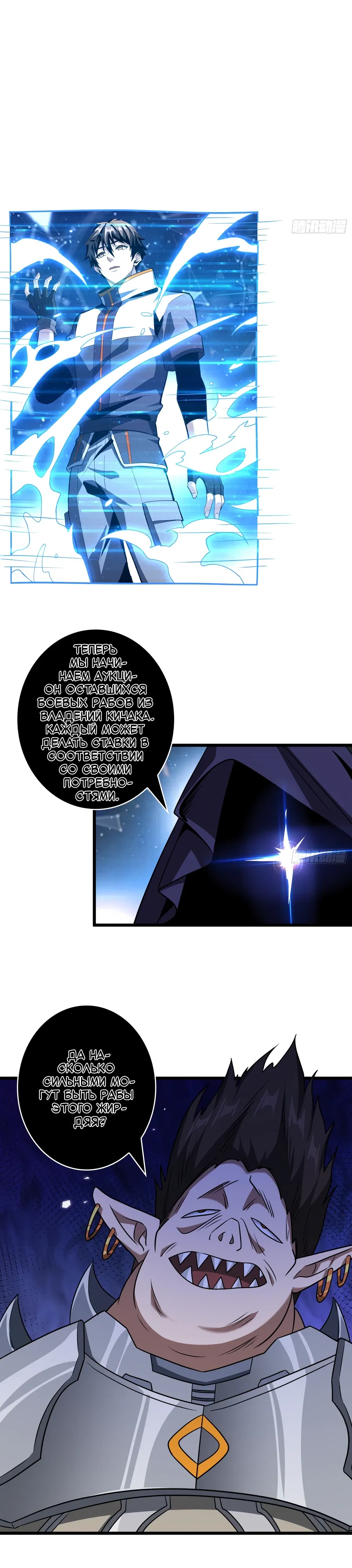 Манга Новичок с аккаунтом повелителя - Глава 546 Страница 15