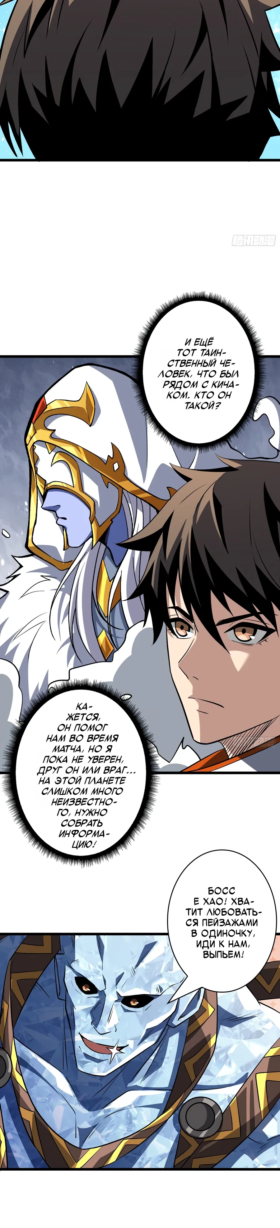 Манга Новичок с аккаунтом повелителя - Глава 546 Страница 6