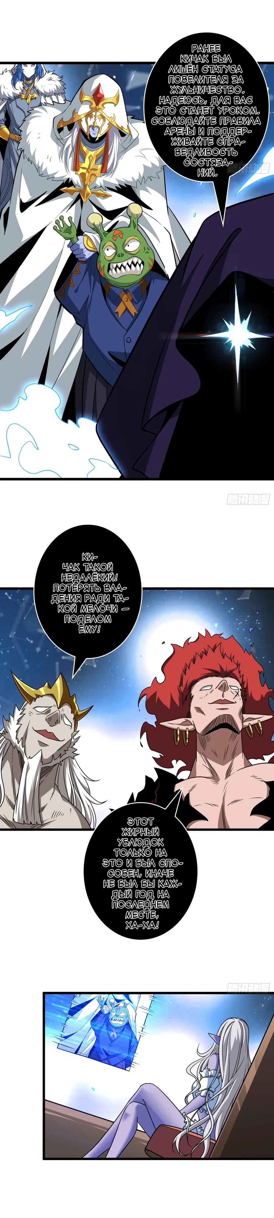 Манга Новичок с аккаунтом повелителя - Глава 546 Страница 13