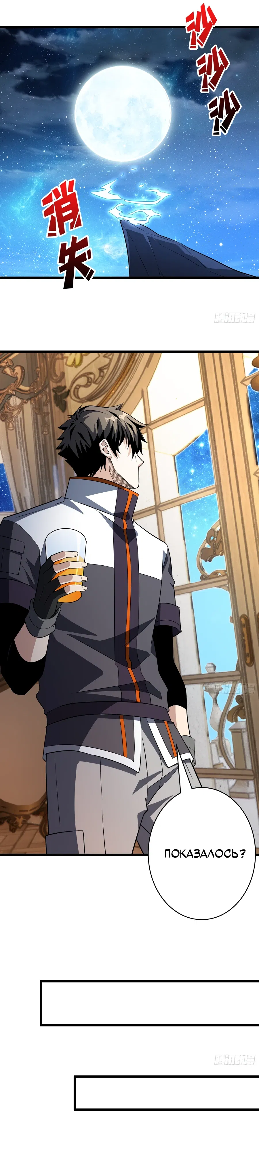 Манга Новичок с аккаунтом повелителя - Глава 546 Страница 9