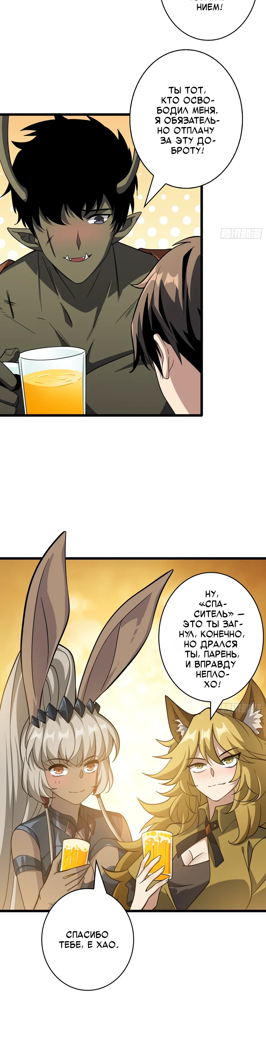 Манга Новичок с аккаунтом повелителя - Глава 546 Страница 2