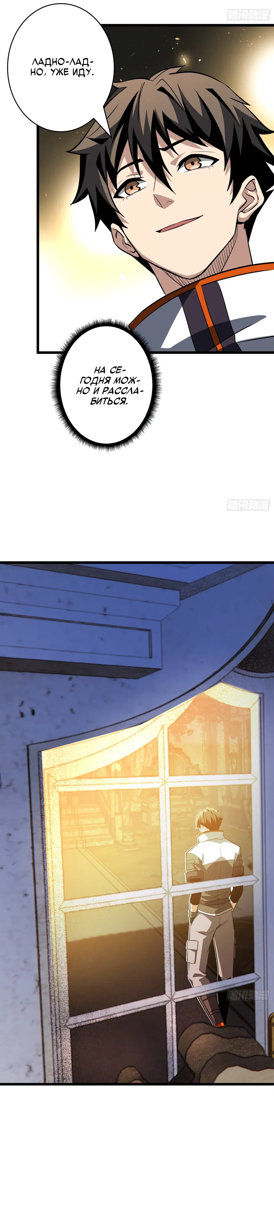 Манга Новичок с аккаунтом повелителя - Глава 546 Страница 7