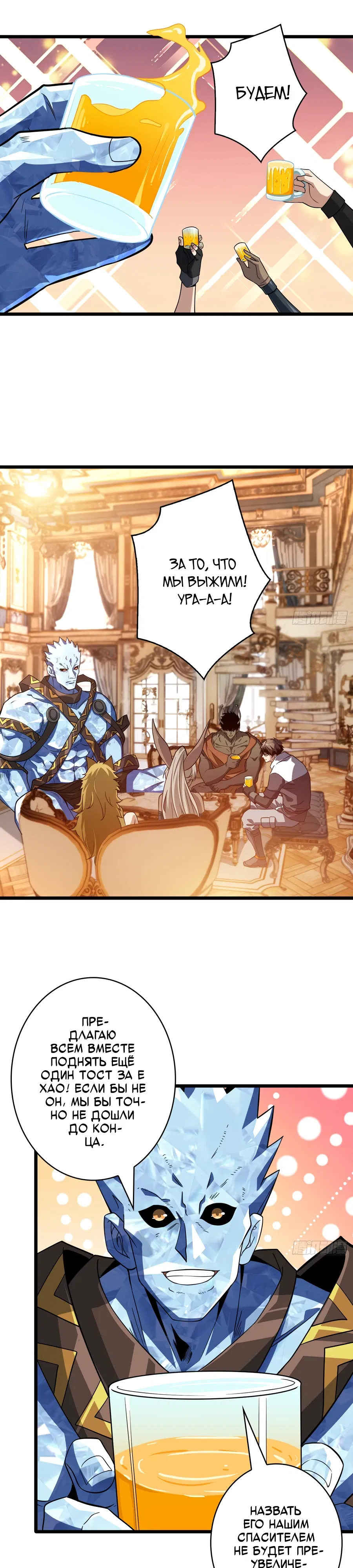 Манга Новичок с аккаунтом повелителя - Глава 546 Страница 1