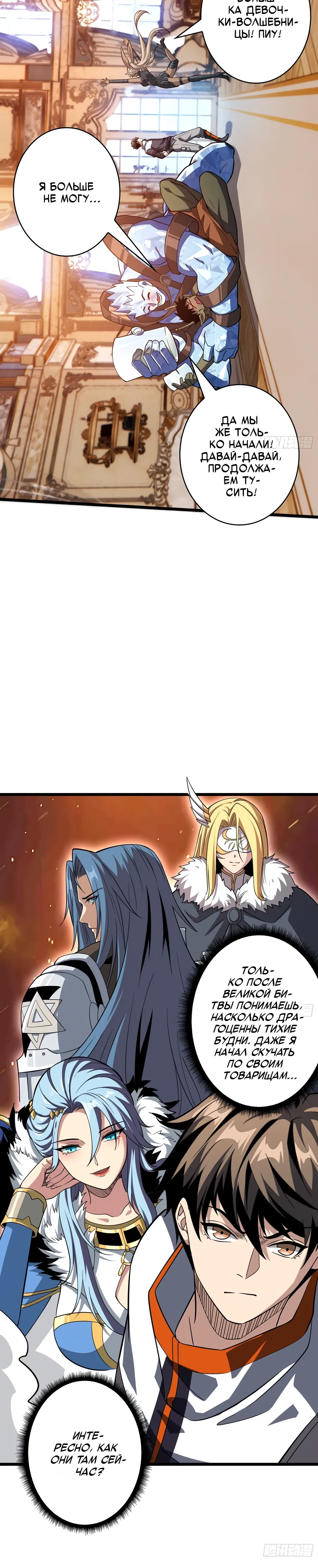 Манга Новичок с аккаунтом повелителя - Глава 546 Страница 4