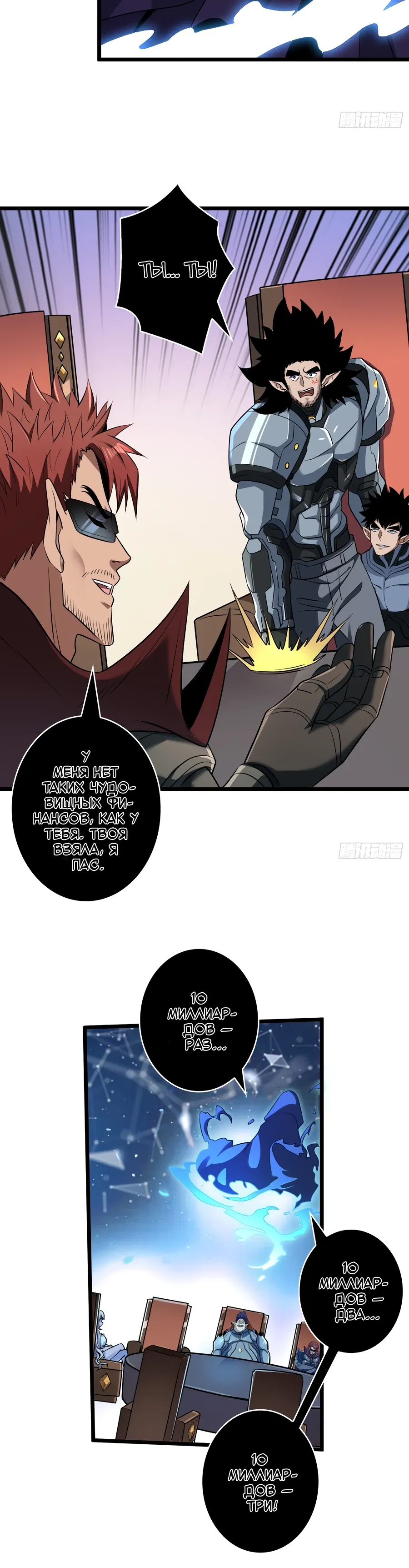 Манга Новичок с аккаунтом повелителя - Глава 547 Страница 6