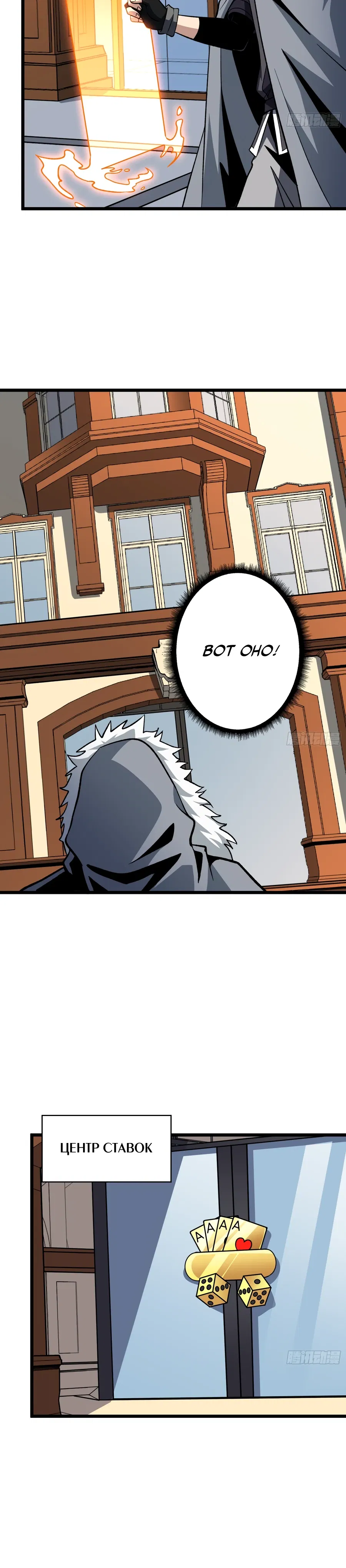 Манга Новичок с аккаунтом повелителя - Глава 547 Страница 12