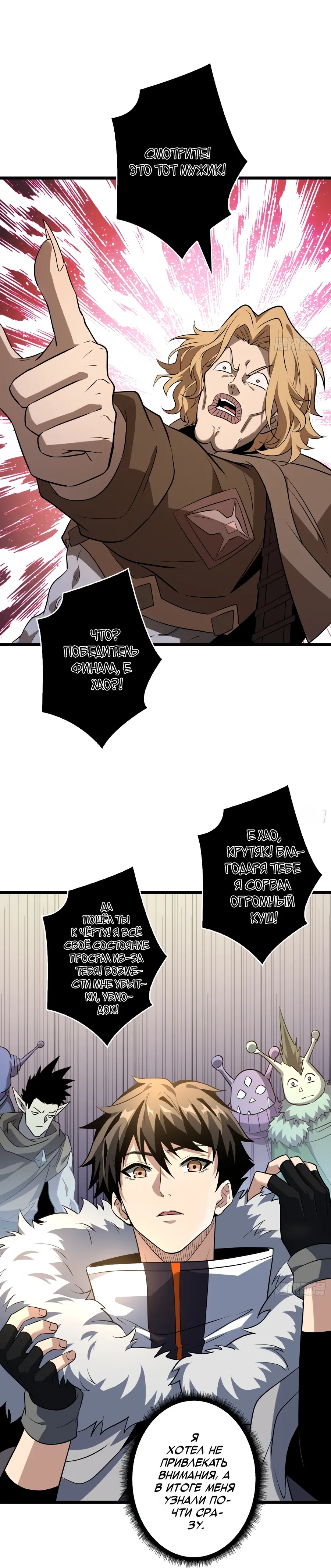 Манга Новичок с аккаунтом повелителя - Глава 547 Страница 14