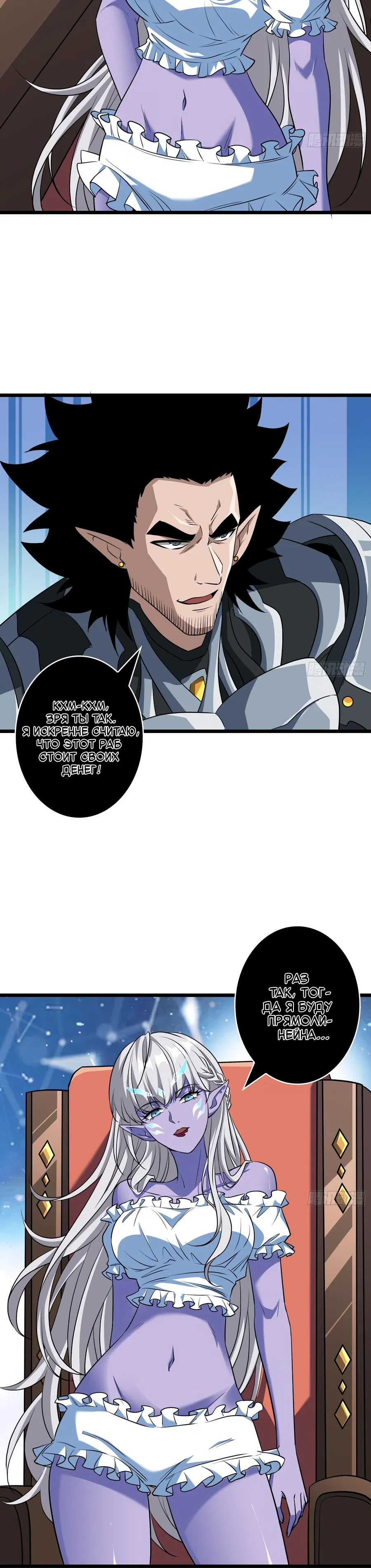 Манга Новичок с аккаунтом повелителя - Глава 547 Страница 4