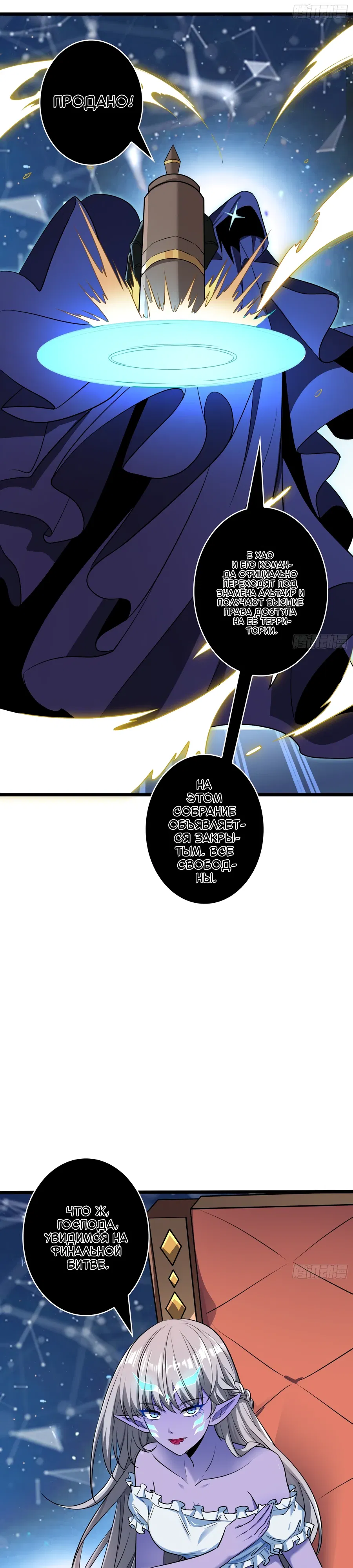 Манга Новичок с аккаунтом повелителя - Глава 547 Страница 7