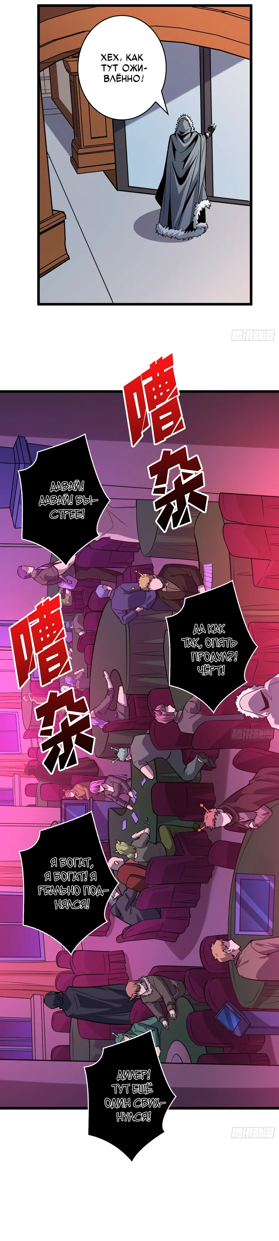 Манга Новичок с аккаунтом повелителя - Глава 547 Страница 13