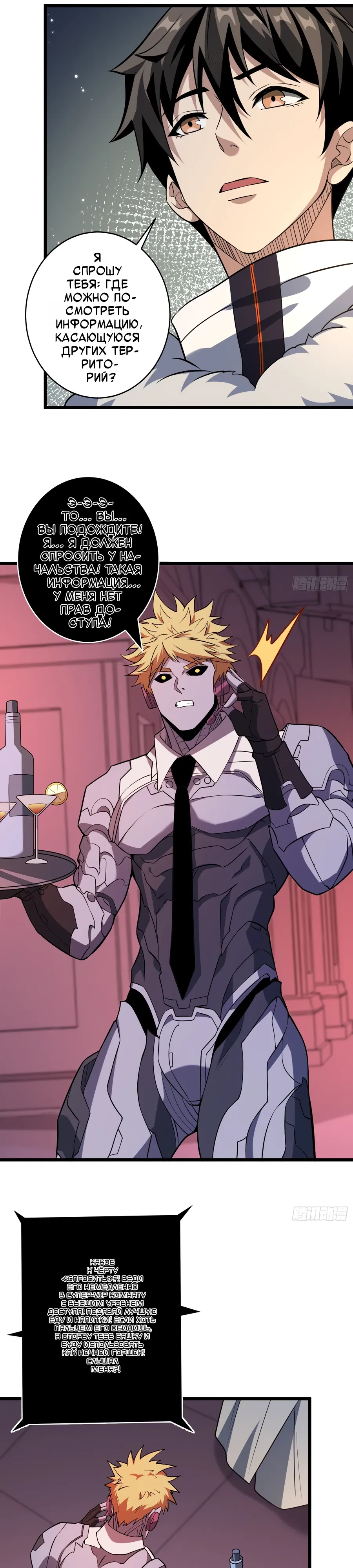 Манга Новичок с аккаунтом повелителя - Глава 547 Страница 17