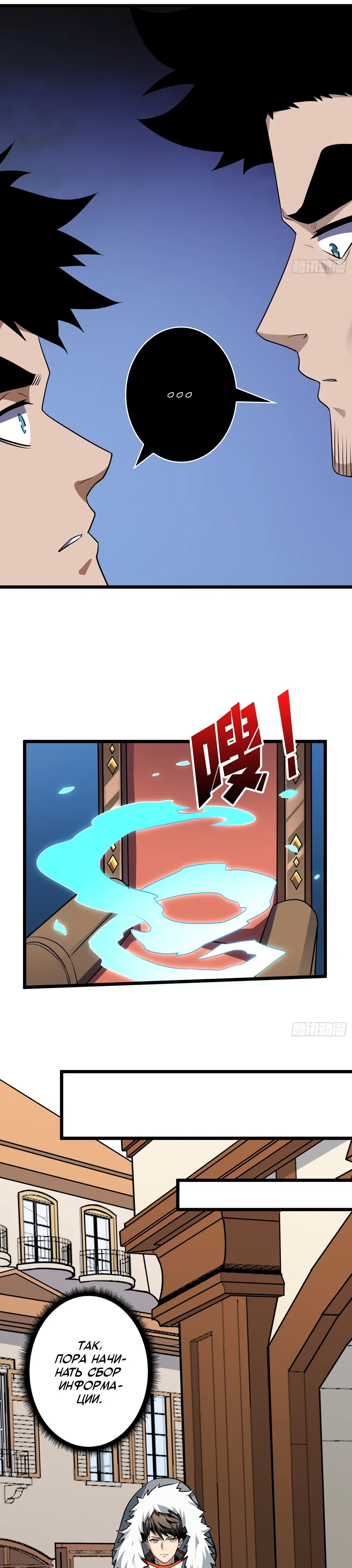 Манга Новичок с аккаунтом повелителя - Глава 547 Страница 9