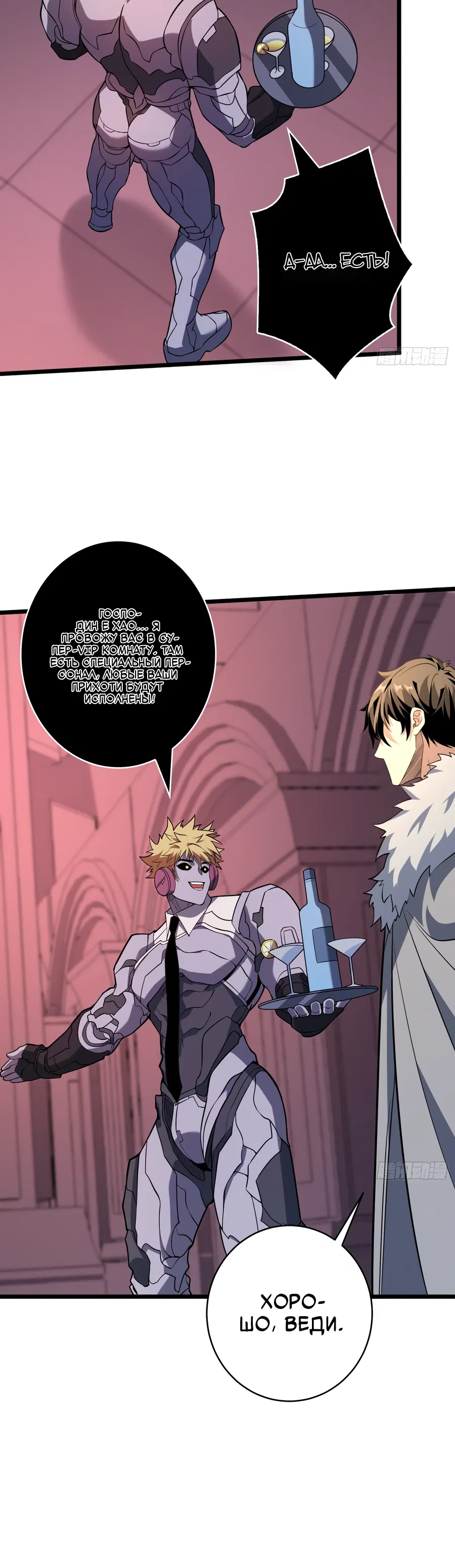 Манга Новичок с аккаунтом повелителя - Глава 547 Страница 18