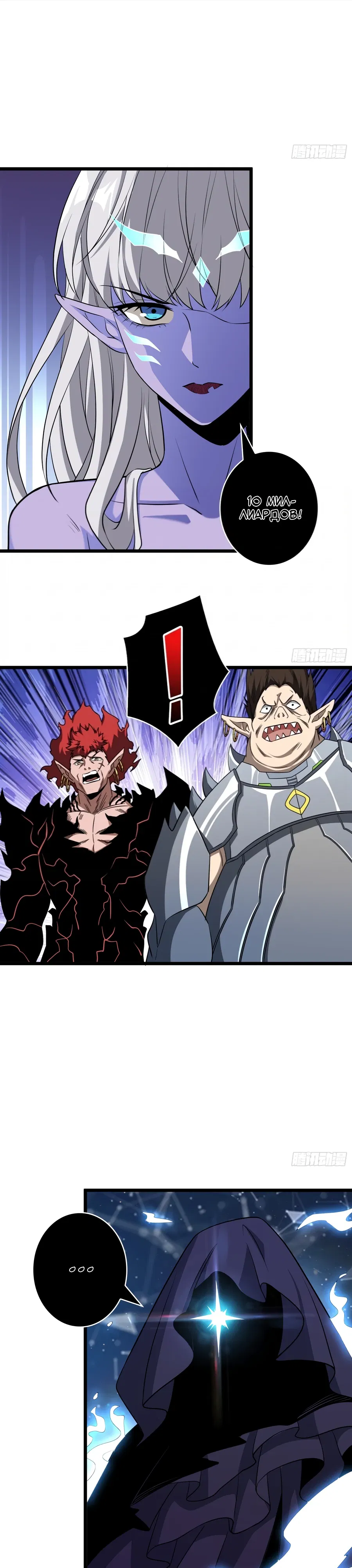 Манга Новичок с аккаунтом повелителя - Глава 547 Страница 5