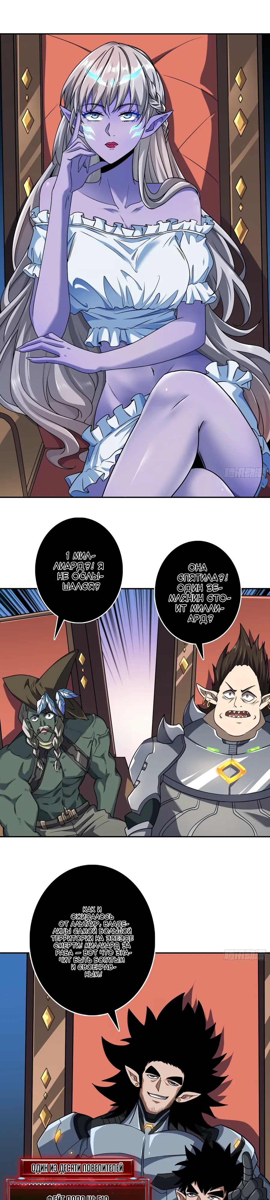 Манга Новичок с аккаунтом повелителя - Глава 547 Страница 1