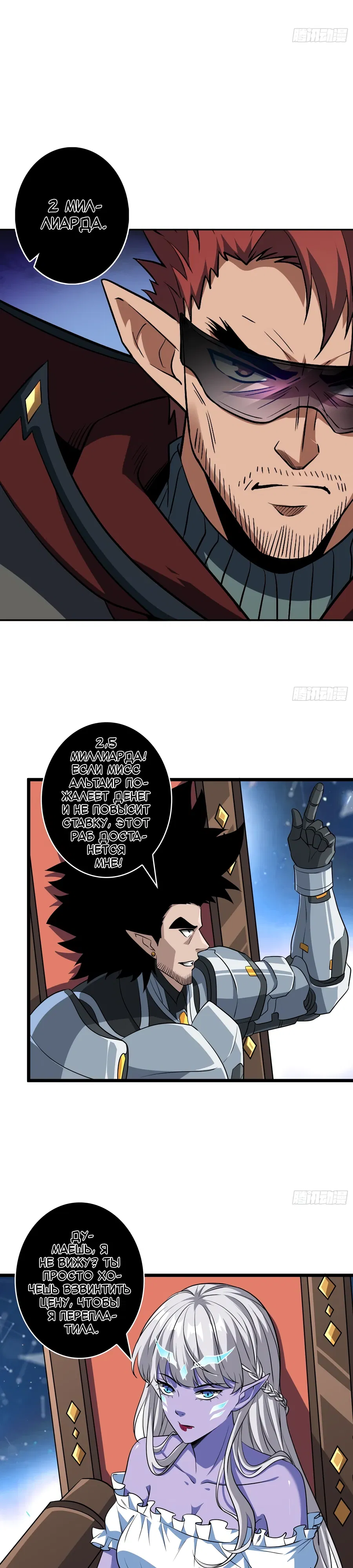 Манга Новичок с аккаунтом повелителя - Глава 547 Страница 3