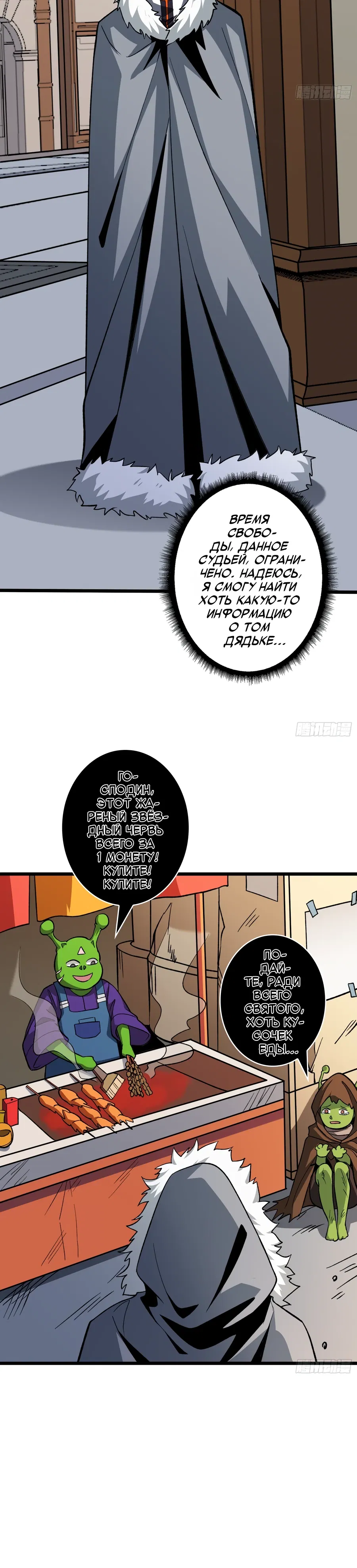 Манга Новичок с аккаунтом повелителя - Глава 547 Страница 10