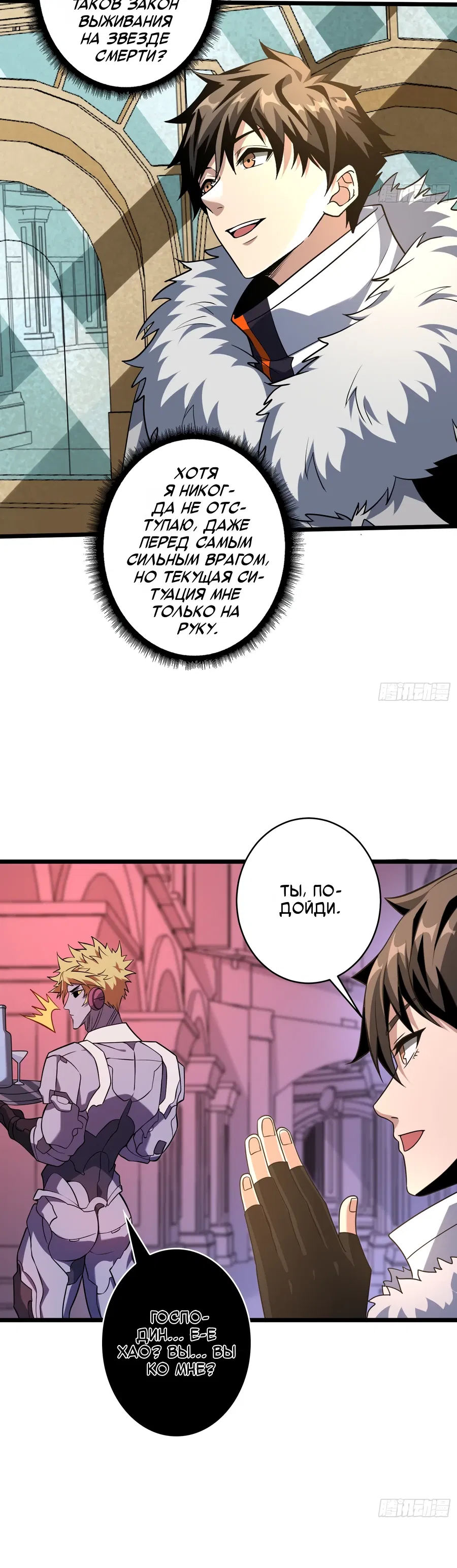 Манга Новичок с аккаунтом повелителя - Глава 547 Страница 16