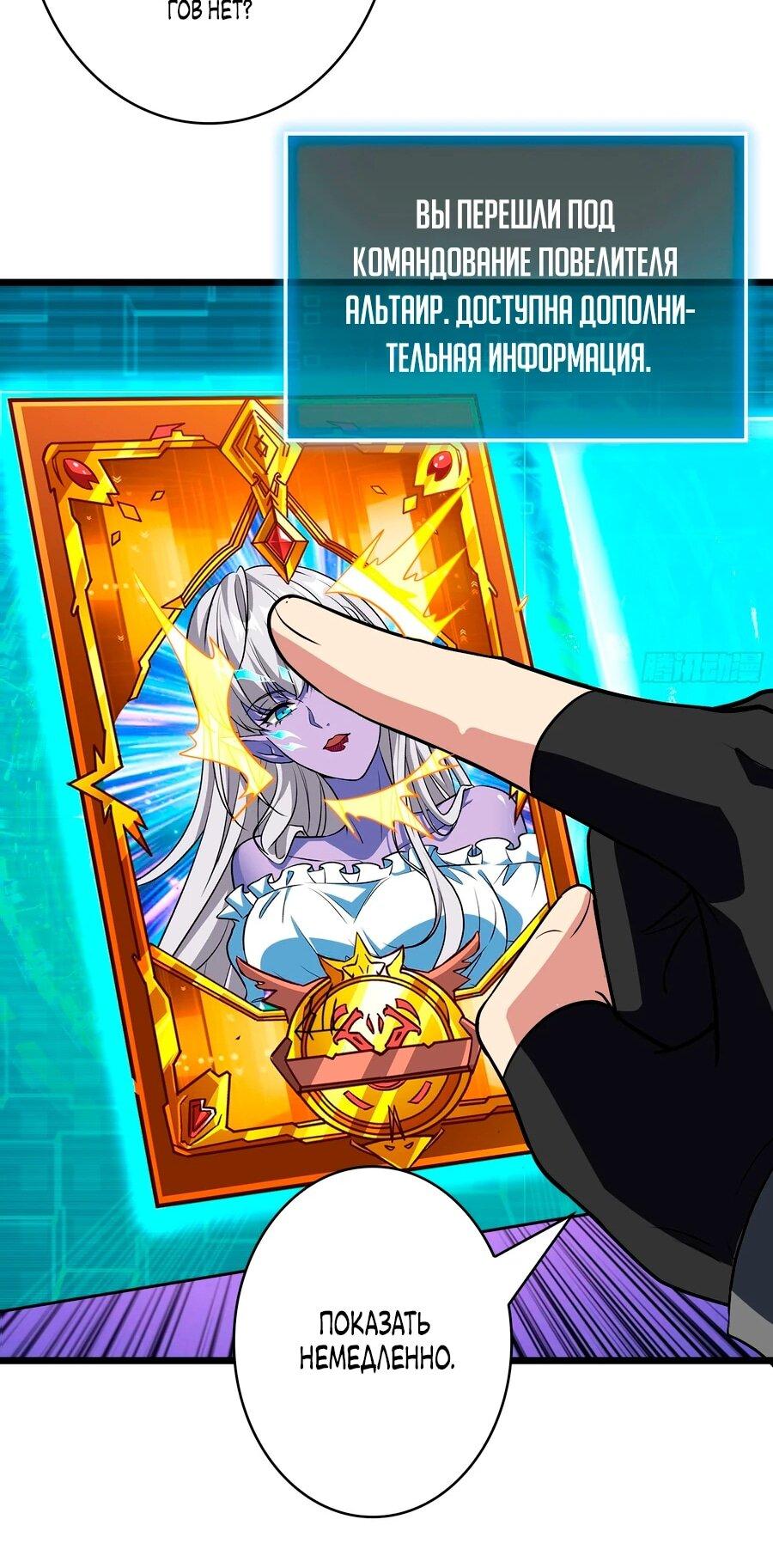 Манга Новичок с аккаунтом повелителя - Глава 548 Страница 26