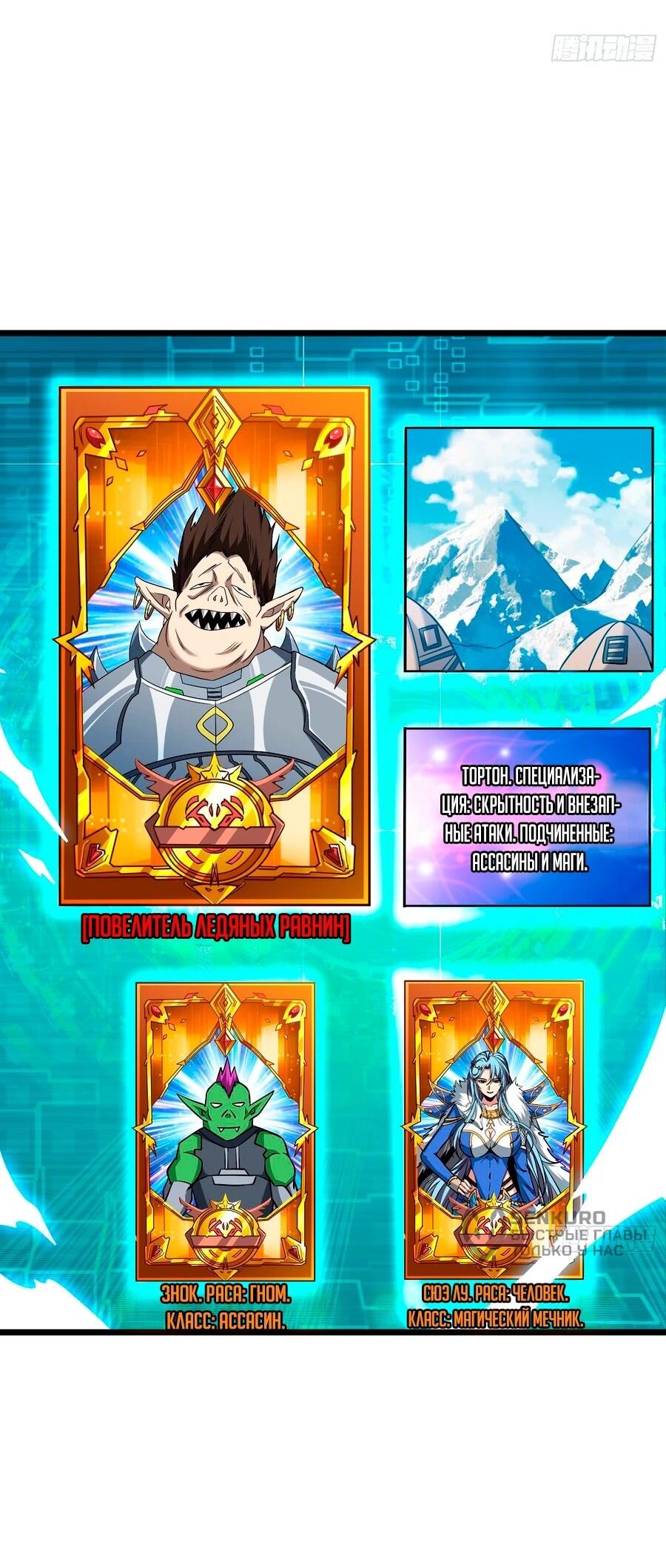 Манга Новичок с аккаунтом повелителя - Глава 548 Страница 13