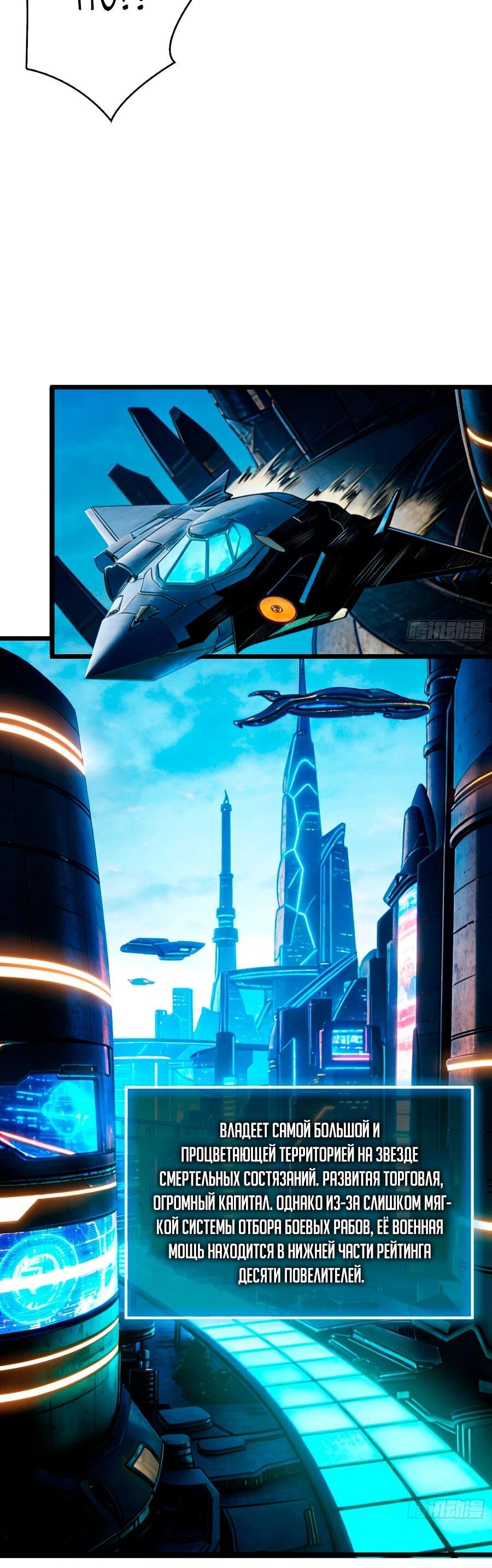 Манга Новичок с аккаунтом повелителя - Глава 548 Страница 22