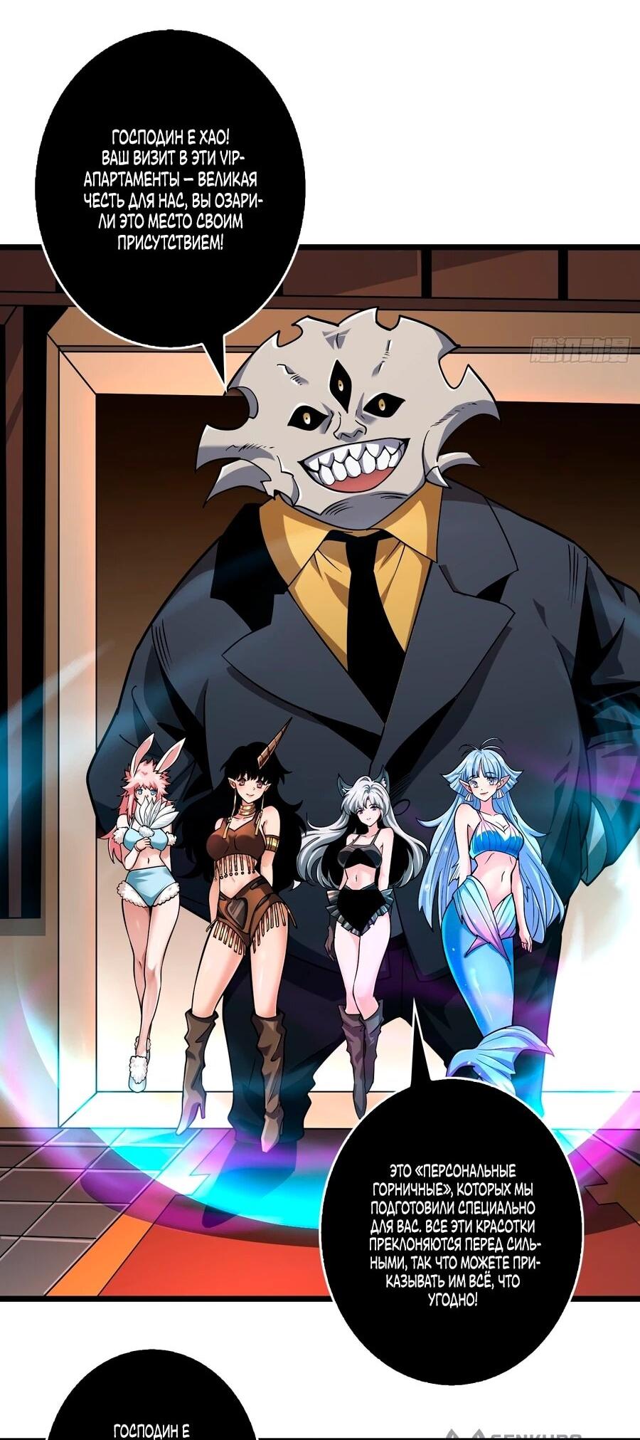 Манга Новичок с аккаунтом повелителя - Глава 548 Страница 4